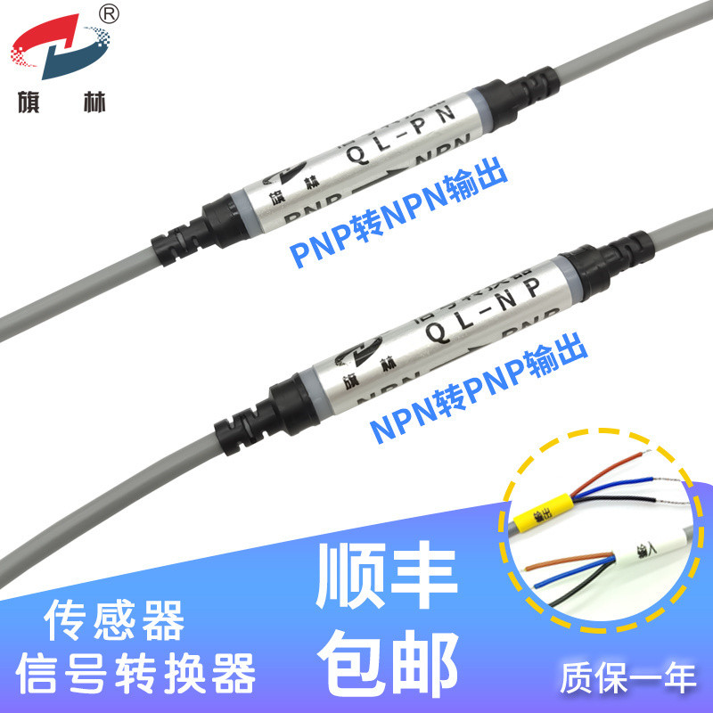 NPN เป็น PNP Sensor ตัวแปลงระดับต่ําสูงสัญญาณ PLC PNP ตัด NPN Proximity Photoelectric Switch