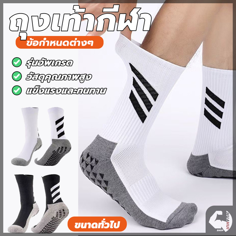ถุงเท้ากีฬาฟุตบอล ถุงเท้ากีฬา ฟรีไซส์ ระบายอากาศได้ดี กันลื่น ทนทาน สำหรับผู้ชายและผู้หญิง คุณภาพ ฝึกอาชีพ