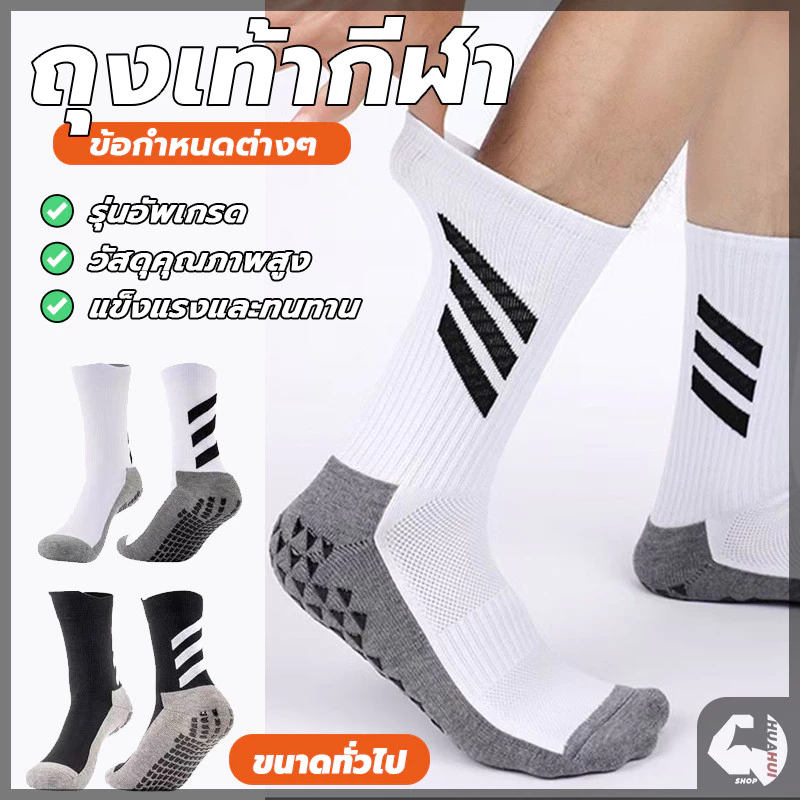 ถุงเท้ากีฬาฟุตบอล ถุงเท้ากีฬา ฟรีไซส์ ระบายอากาศได้ดี กันลื่น ทนทาน สำหรับผู้ชายและผู้หญิง คุณภาพ ฝึกอาชีพ