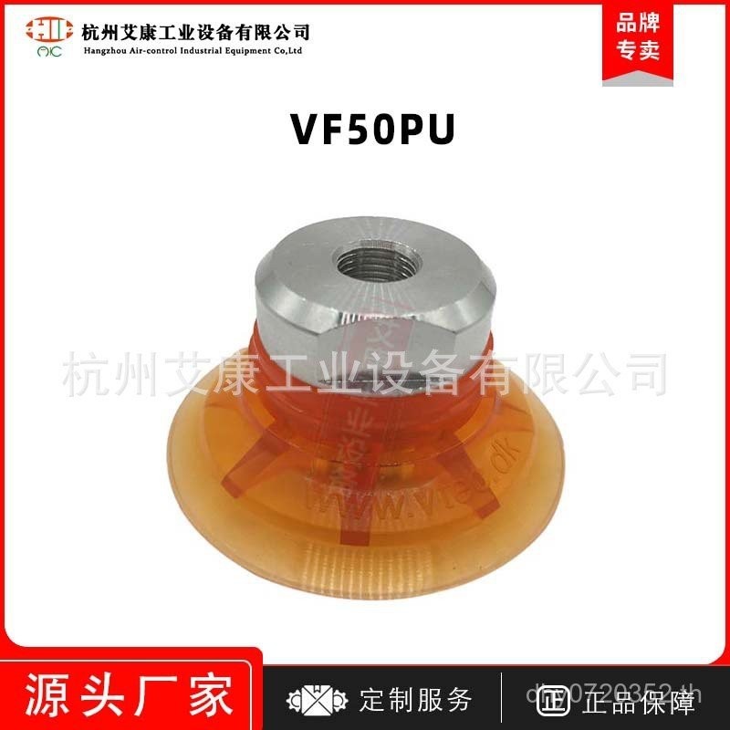 เกาหลีคว้าแผ่นเหล็ก VF50PU ดูด/Manipulator Original Vmeca อุตสาหกรรมถ้วยดูดสูญญากาศบรรจุภัณฑ์นิวเมติ