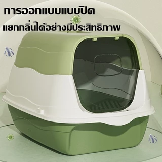 ห้องน้ำแมว พร้อมที่ตักทราย ห้องน้ำแมวทรงโดม มีฝา ทราย กระบะทรายแมว 2 ชั้น ทรายแมวและห้องน้ํา ป้องกันทรายกระเด็น ระงับกลิ