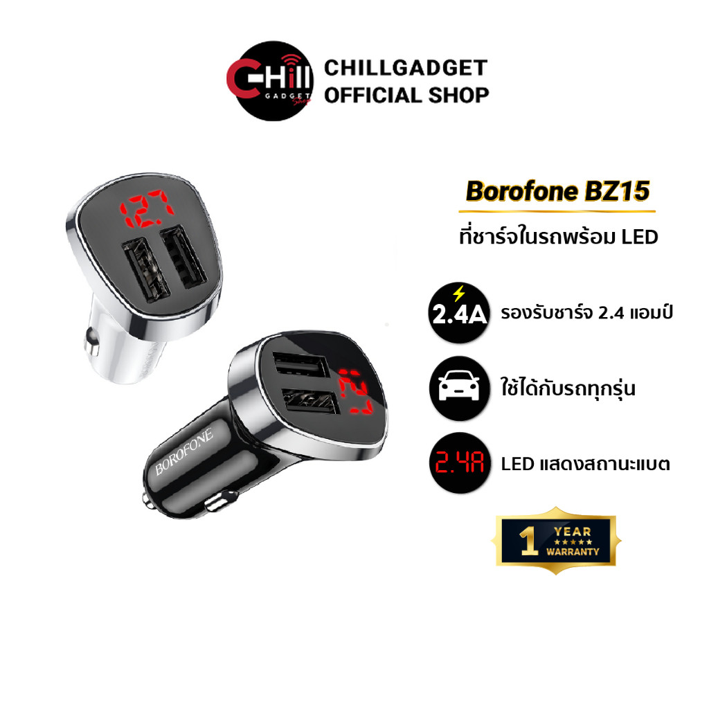 Borofone BZ15 ที่ชาร์จในรถ 2 ช่องชาร์จ พร้อม LED แสดงสถานะไฟและแบตเตอรี่รถยนต์