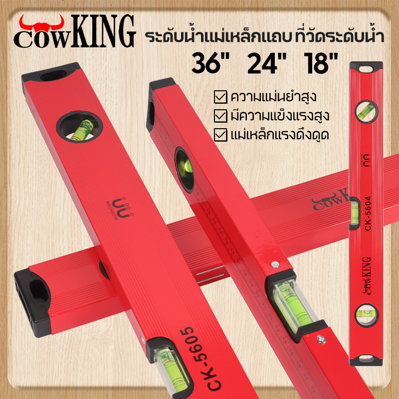 COW KING ระดับน้ำ ระดับน้ําแม่เหล็ก ที่วัดระดับน้ำ แม่เหล็ก 3พรายน้ำ เครื่องวัดระดับน้ำ ฉากวัดระดับน้ำ แบบอลูมิเนียม