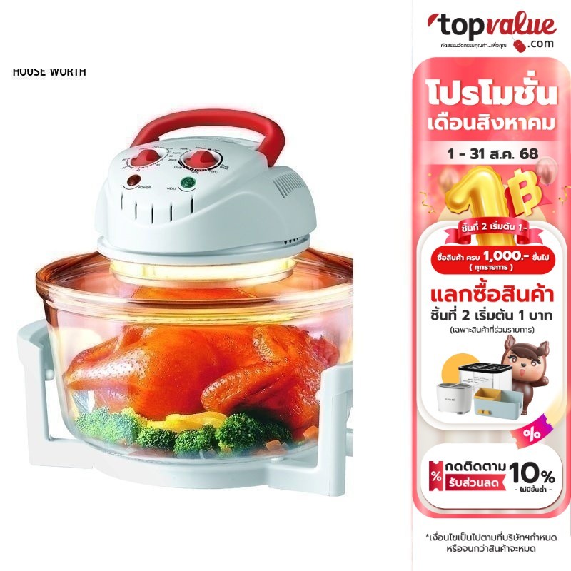 HOUSE WORTH หม้ออบลมร้อน ฮาโลเจน ขนาด 12 ลิตร รุ่น HW-CO16