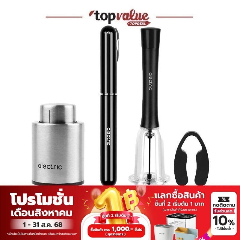 SCE Plus ที่เปิดไวน์ และจุกปั๊มไวน์