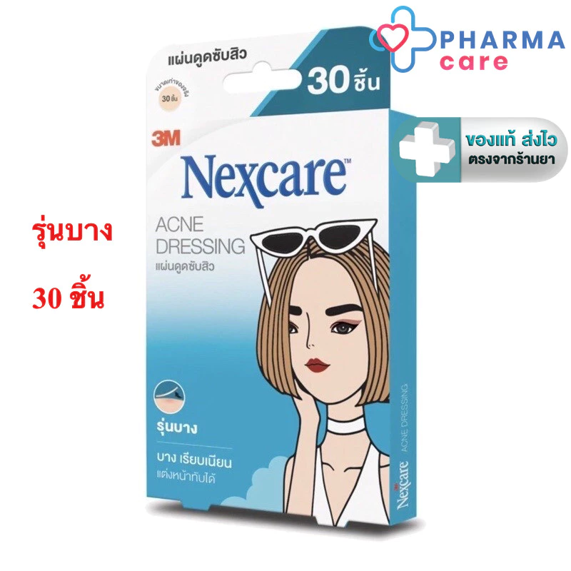 3M Acne Dressing Patch แผ่นดูดซับสิว รุ่นบาง เรียบเนียน 30 ชิ้น [PC]