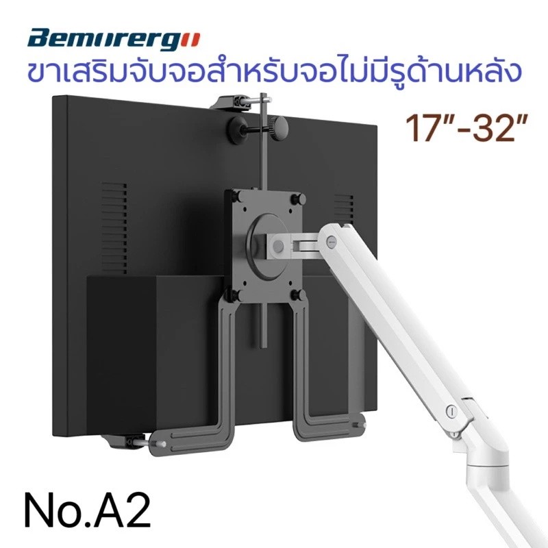 ขาเสริมจับจอ Monitor Grabber Legs รุ่น A2 สำหรับจอไม่มีรู ขนาด 17-32 นิ้ว