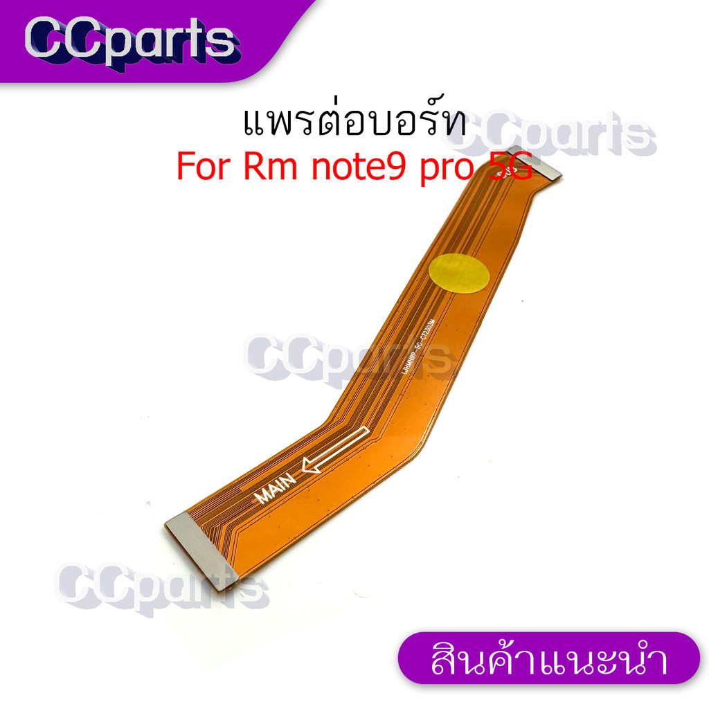 แพรกลางสำหรับ Redmi Note 9 Pro 5G อะไหล่สายสายพรต่อบอร์ด Board Flex Cable
