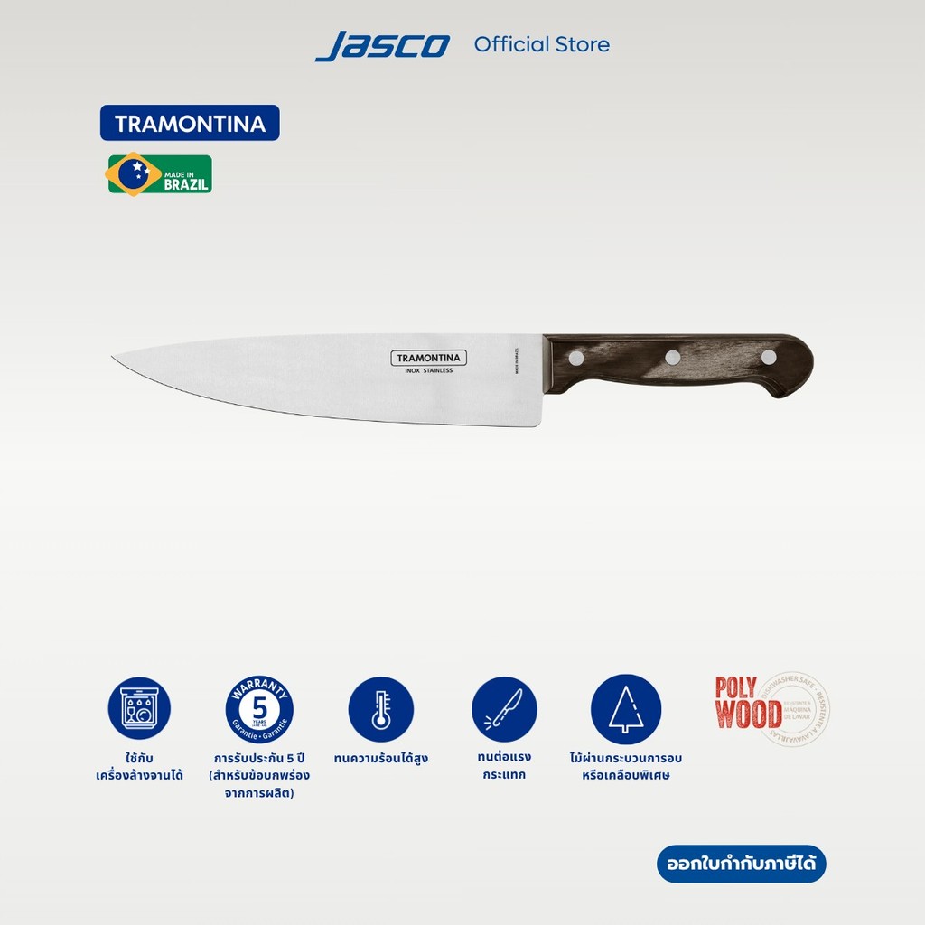 Tramontina มีดทำครัว Cooks knife, Polywood #21131/198