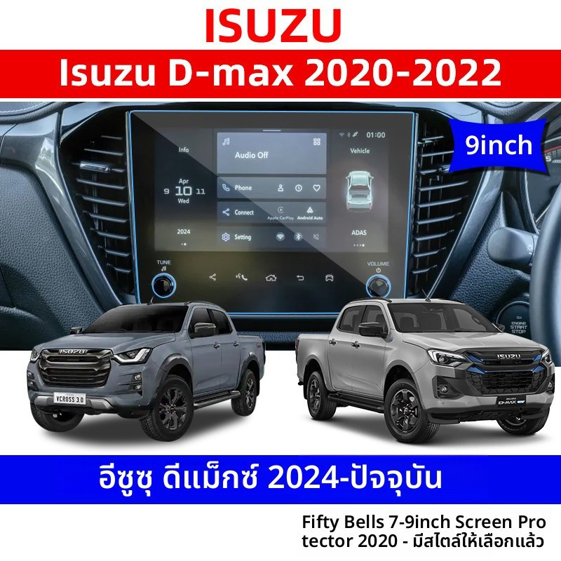 ฟิล์มป้องกันรอยขีดข่วนโปร่งใสสำหรับ Isuzu D-max2020-2022,Isuzu D-max2022-2026 ฟิล์มกันรอยหน้าจอ