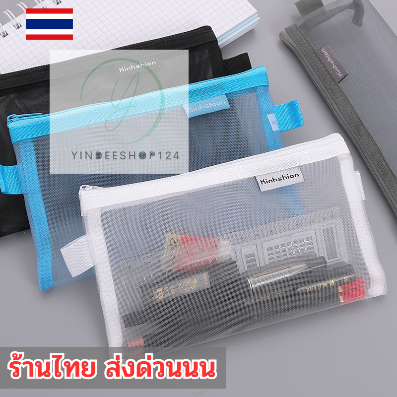 กระเป๋าดินสอตาข่าย ✨ ใส่อุปกรณ์สําหรับนักเรียนและเครื่องสำอางค์ มีซิป จุได้เยอะ 