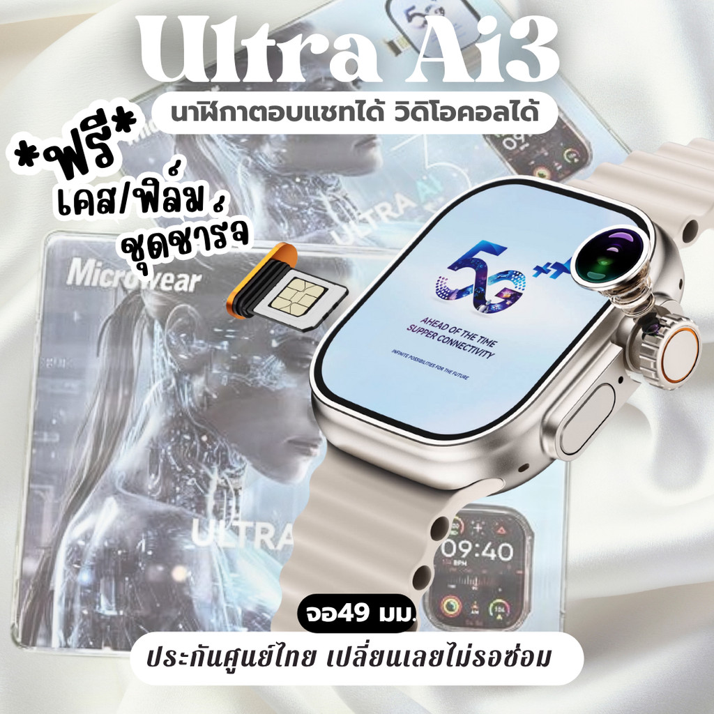 Ultra Ai3 แรม2-32GB 5G wifi มีประกัน แถมเคส ฟิลม์ สาย พร้อมชุดชาร์แบตในกล่อง นาฬิกา สมาร์ทวอทช์
