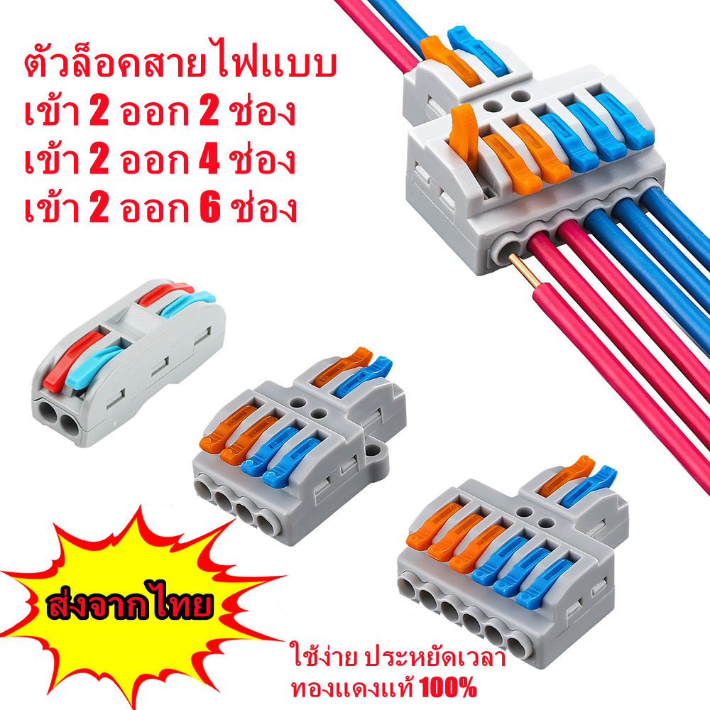 KOVEX ตัวแยกสายไฟตัวเชื่อมสายไฟแบบล็อค SPL-42 SPL-62 ข้อต่อสายไฟ ขั้วต่อสายไฟ แผงต่อสายไฟ เต๋าต่อสาย