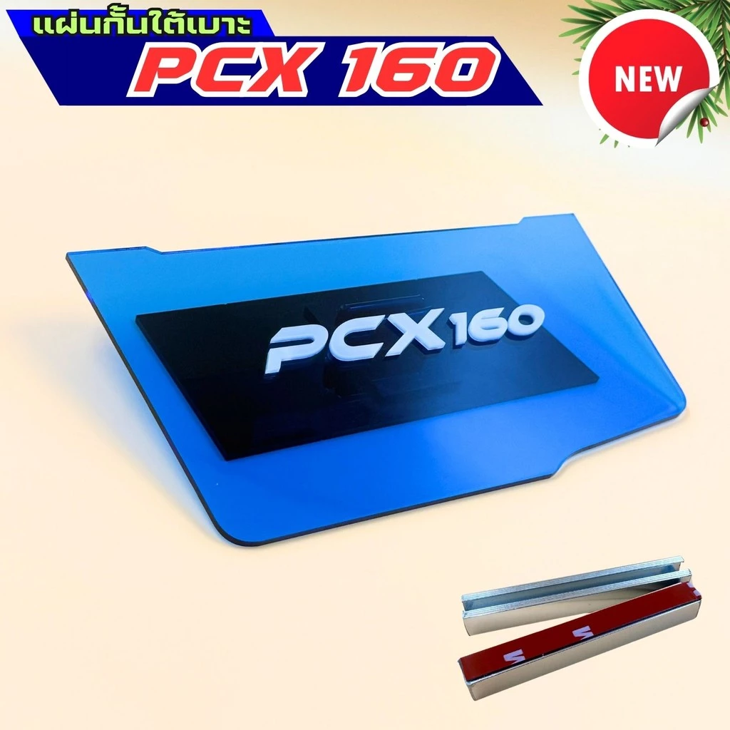แผ่นกันใต้เบาะ Honda PCX 160 สีน้ำเงินใส thumbnail 4