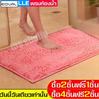 EQUAL พรมเช็ดเท้า ผ้าเช็ดเท้า พรมกันลื่น ดูดซับได้ดี พรมตัวห…