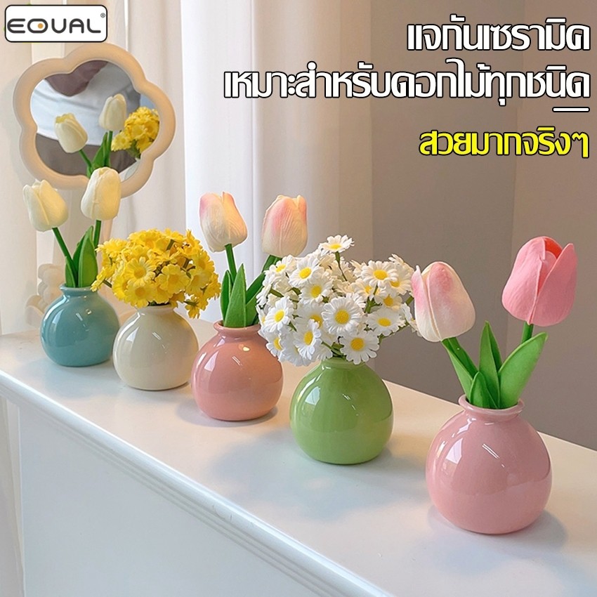 EQUAL แจกันดอกไม้เซรามิก สไตล์นอร์ดิก แจกันใส่ดอกไม้ สำหรับตกแต่งห้อง ตกแต่งบ้าน มี 4 สีให้เลือก