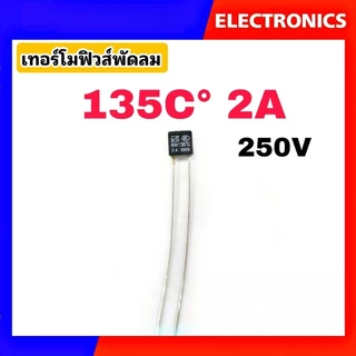เทอร์โมฟิวส์ ฟิวส์พัดลม 250V2A เหลี่ยม ( 5 บาท/ราคาต่อชิ้น) KOVEX