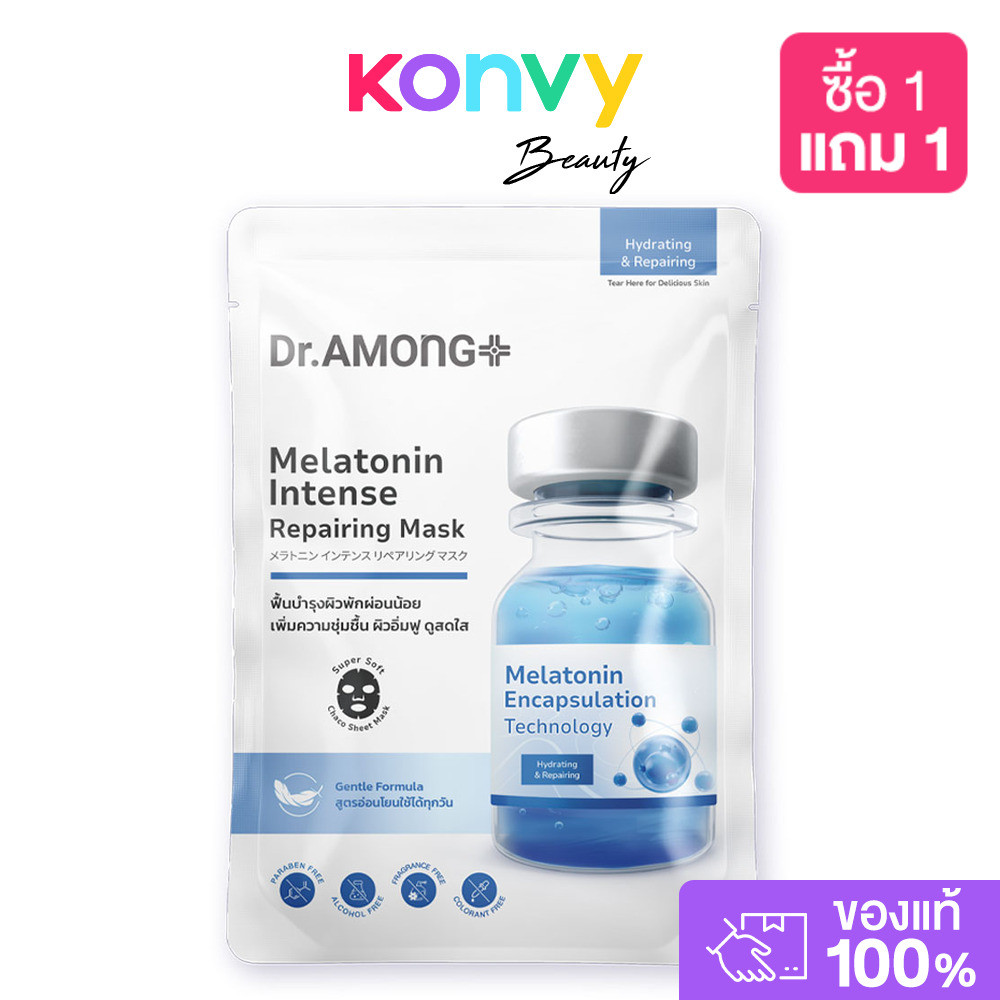 Dr.Among Melatonin Intense Repairing Mask 20ml ด๊อกเตอร์ อะม้องค์ เมลาโทนิน อินเทนซ์ รีแพรริ่ง มาส์ก