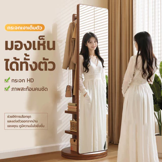 กระจกเต็มตัวตั้งพื้น กระจกไม้หมุนได้360° มีชั้นวางของ ราวแขวนเสื้อ สไตล์มินิมอล แต่งห้องสวย เรียบหรู