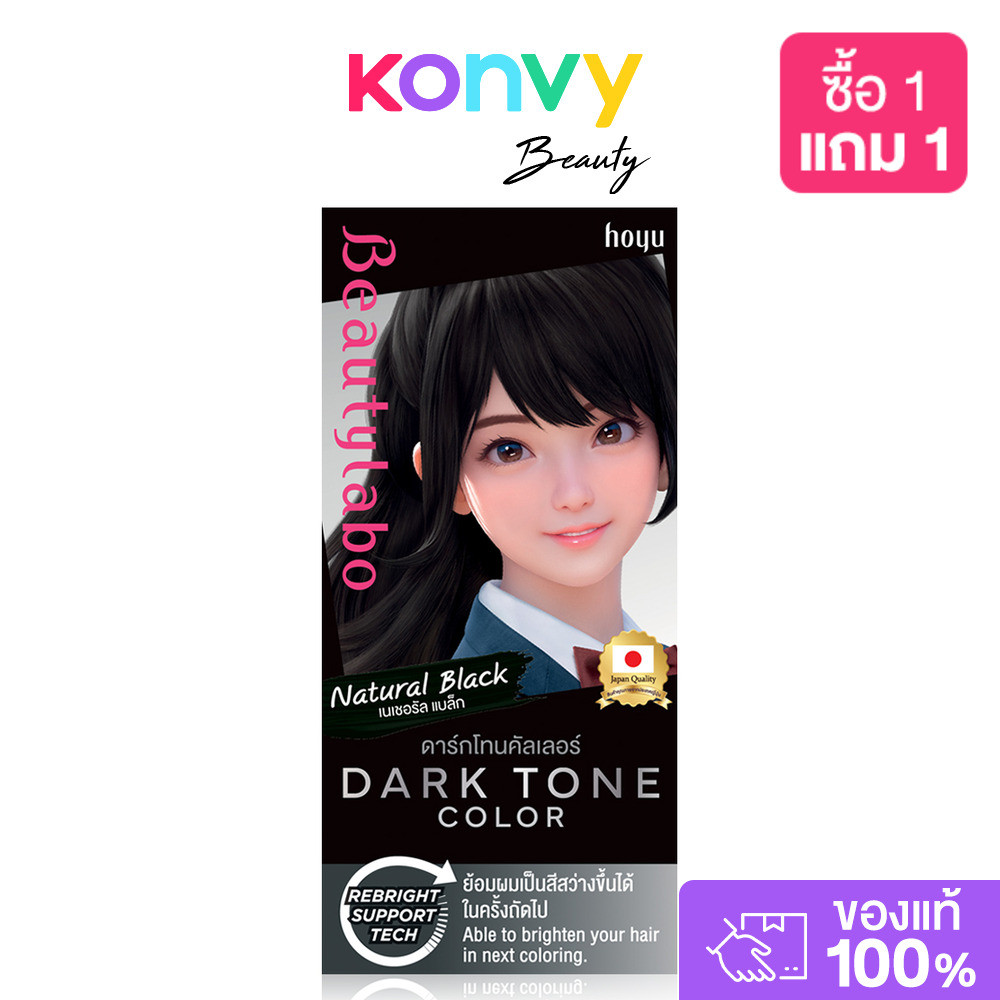 Beautylabo Dark Tone Color 130g #Natural Black บิวตี้ลาโบ้ ผลิตภัณฑ์เปลี่ยนสีผมโทนสีเข้ม.