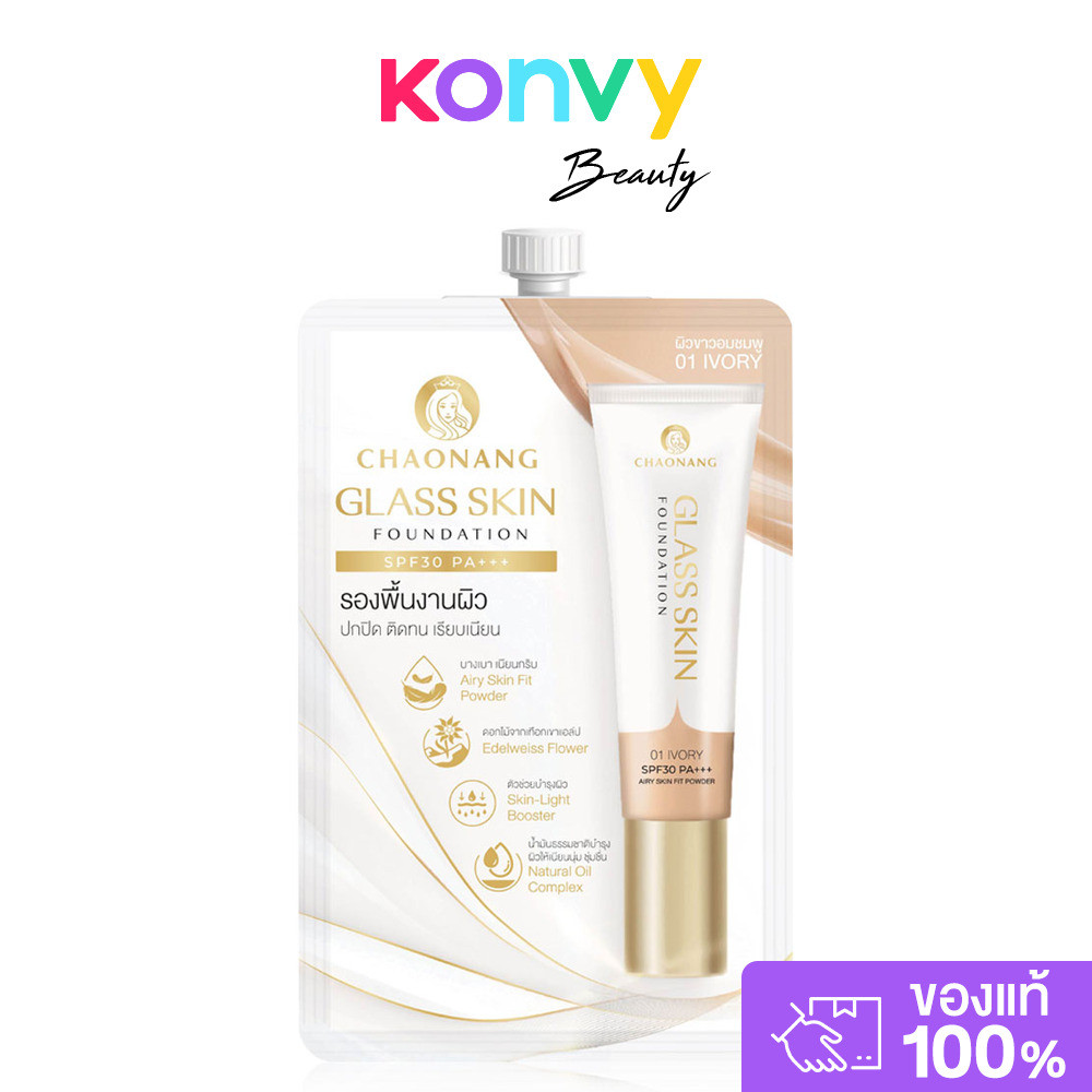Chaonang Glass Skin Foundation SPF30 PA+++ 5g เจ้านาง รองพื้นงานผิว.