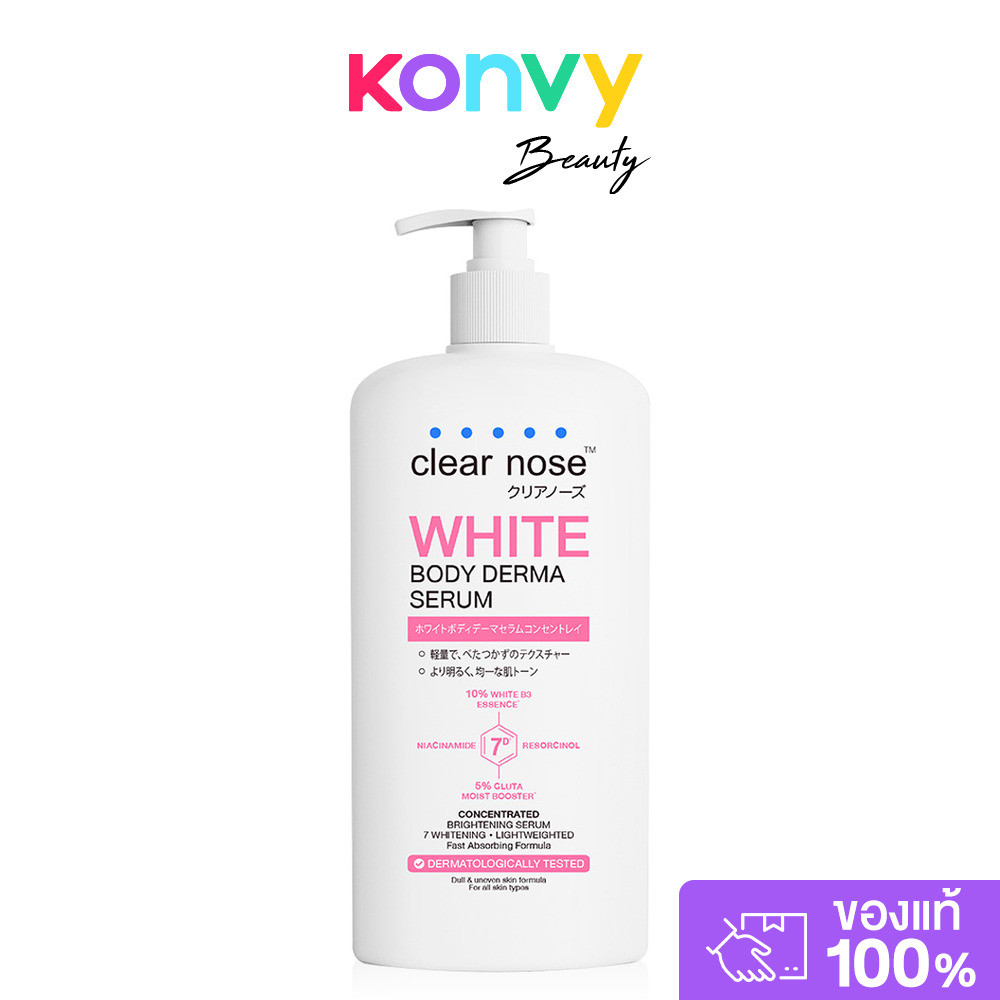 CLEAR NOSE เคลียร์โนส White Body Derma Serum Concentrated 250ml เซรั่มบำรุงผิวกาย.