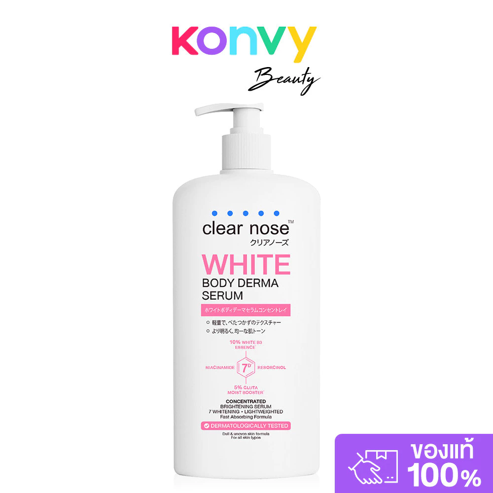 CLEAR NOSE เคลียร์โนส White Body Derma Serum Concentrated 250ml เซรั่มบำรุงผิวกาย.