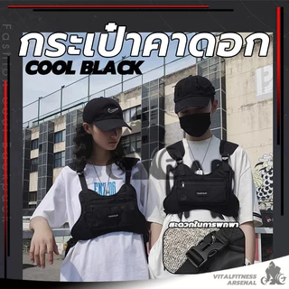 🎒กระเป๋าคาดอก กระเป๋าคาดเอว Vest Bag ความจุขนาดใหญ่ แบบพกพา สไตล์ฮิปฮอป กระเป๋าแฟชั่น สําหรับเล่นกีฬากลางแจ้ง