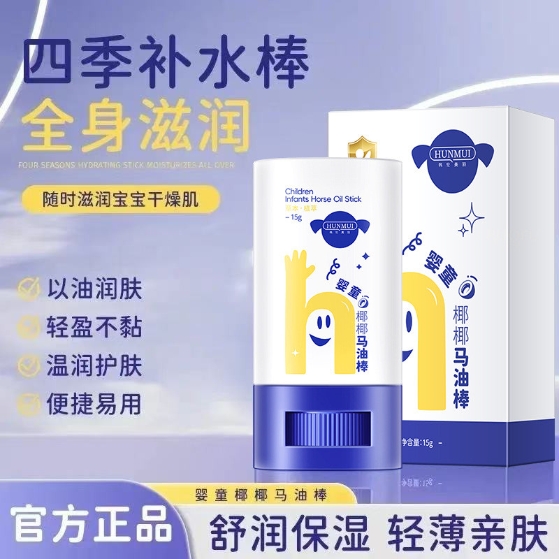 Han Lun Meiyu Baby Coconut Horse Oil Stick Care Baby Skin Oily Moisturizing Coconut Oil Moisturizing