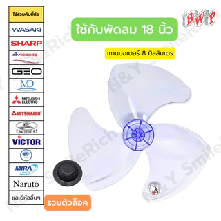 (FANxx) ใบพัดลม 12,14,16,18 นิ้ว แบบหนา เกรด A ใช้ได้กับหลากหลายยี่ห้อ ส่งตรงจากโรงงาน ออกใบกำกับภาษีได้