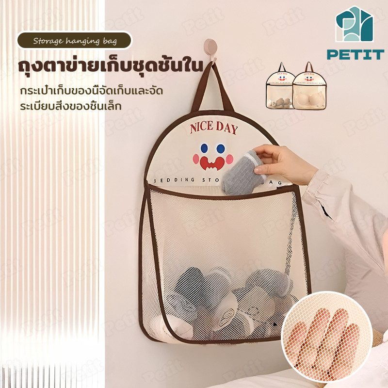 ถุงตาข่ายเก็บของ ถุงตาข่ายแขวน กระเป๋าจัดเก็บชุดชั้นใน ถุงตาข่าย ใส่ของเล่น ระบายอากาศ กันความชื้น