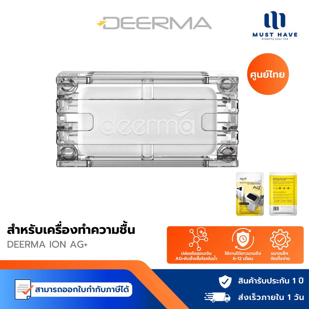 Deerma Ion AG+ สำหรับเครื่องทำความชื้น ดูดกลิ่นคลอรีน กำจัดแบคทีเรีย For Air Humidifier: F600/ F600S