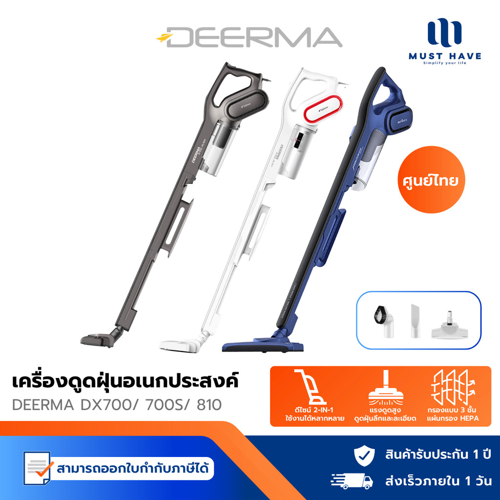 Deerma DX810 / DX700 / DX700S / Dx700S Pro เครื่องดูดฝุ่น 2 in 1 แรงดูดสูง เครื่องดูดฝุ่นแบบพกพา