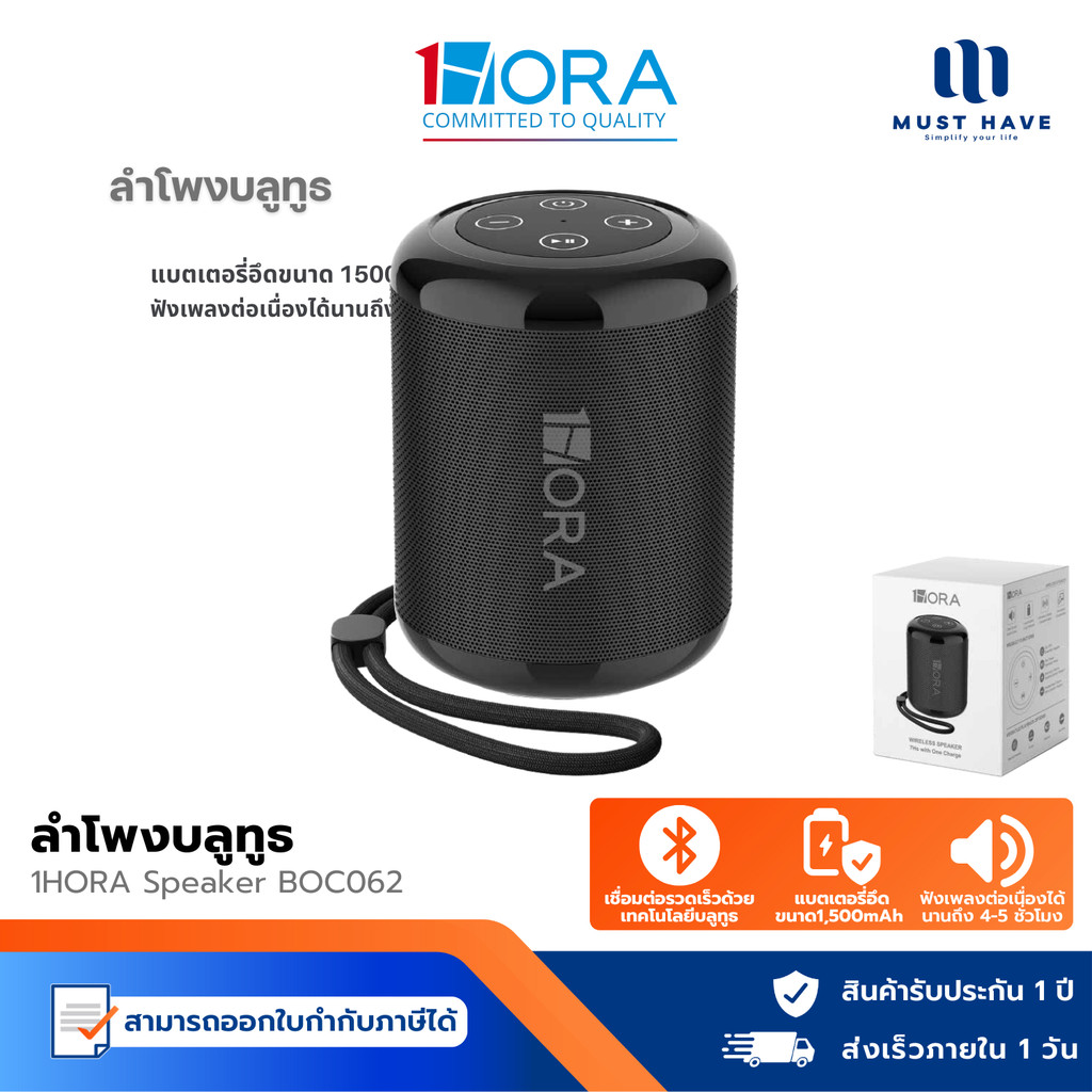 1Hora Bluetooth Speaker ลำโพงบลูทูธ รุ่น BOC062/BOC060 Bluetooth 5.3 ใช้งานสูงสุด 7 ชั่วโมง