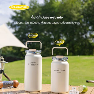 SITARAYURI แก้วเก็บความเย็น/ร้อน จุพิเศษ 1200ml/1500ml วัสดุสแตนเลส304 ปากกว้าง หูจับแข็งแรง ZF69 ZF70