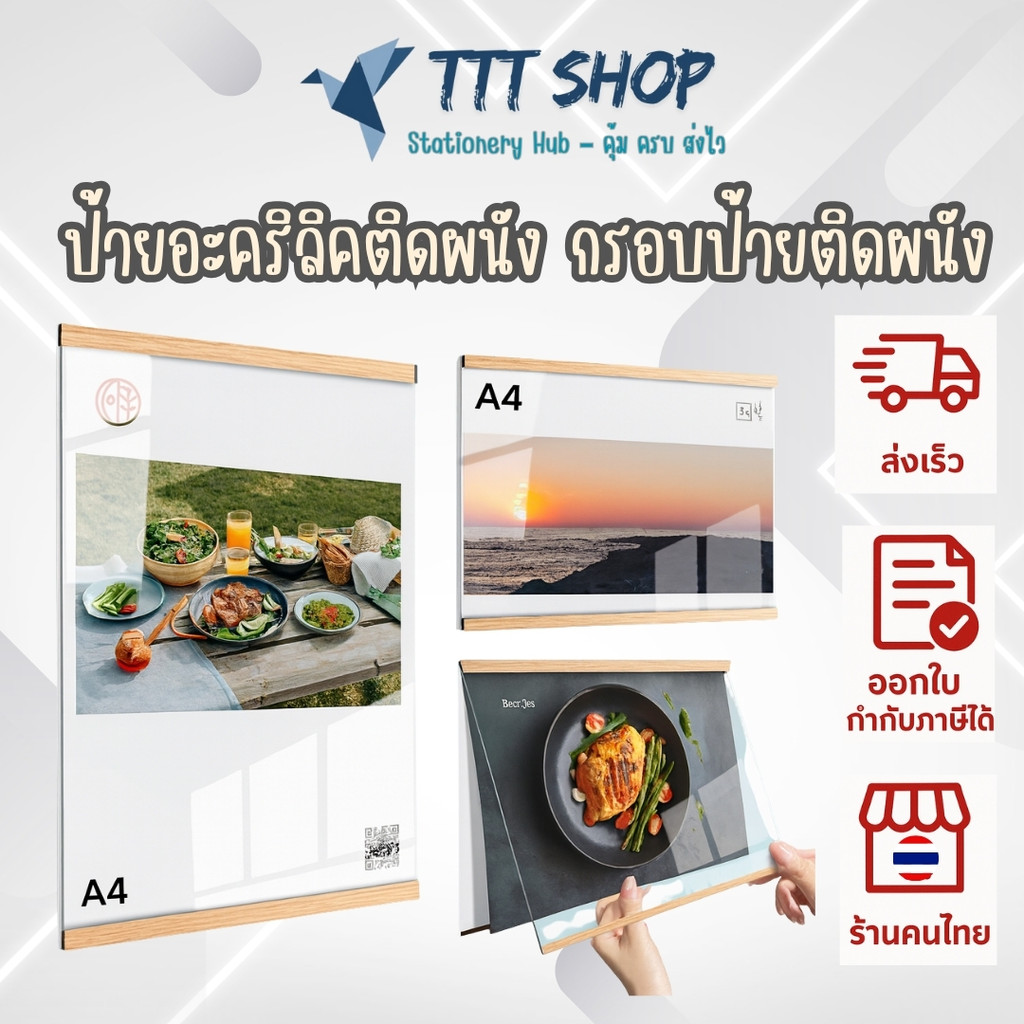ป้ายอะคริลิคติดผนัง กรอบแม่เหล็ก เปลี่ยนป้ายง่าย ใช้ซ้ำได้ ขนาด A4 / A5 หลายสี มีทั้งแนวตั้ง แนวนอน สีไม้สน ไม้วอลนัท