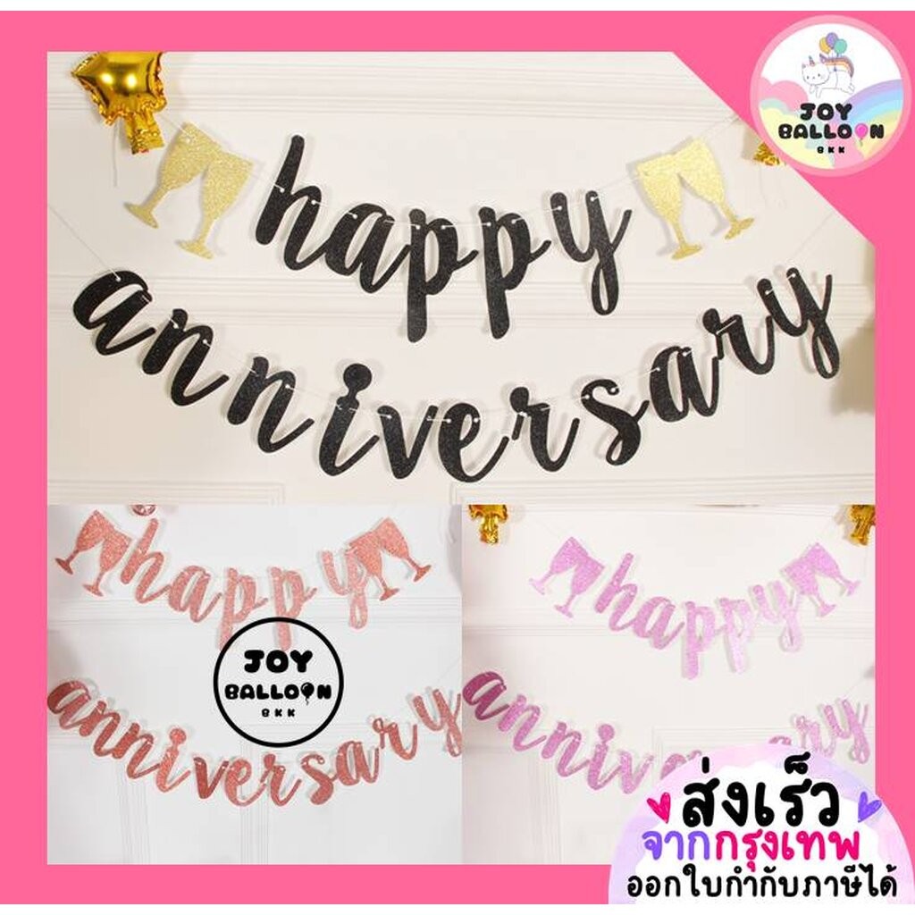 ป้ายครบรอบ Happy Anniversary สีดำและทอง ความยาวรวม 1.22 เมตร สินค้าทำจากกระดาษแข็งสวยงาม มีเชือกและเ
