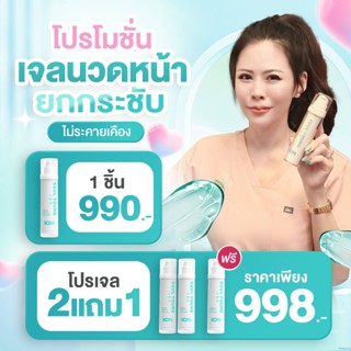 ION GEL ไอออน เจล By Dr. Khongkwan x Soul Young ดร.ของขวัญ