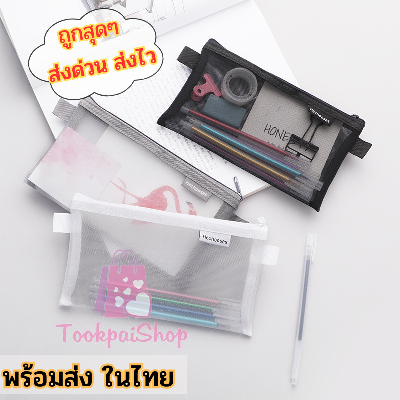 กระเป๋าดินสอตาข่าย ✨ ใส่อุปกรณ์สําหรับนักเรียนและเครื่องสำอางค์ มีซิป จุได้เยอะ 🍨 สีสันสดใส tp99