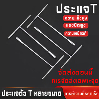 8MM/10MM/12MM/14MMประแจตัว T ประแจตัวที  มี 4 ขนาดชุด T ประแจบล็อกตัวที T