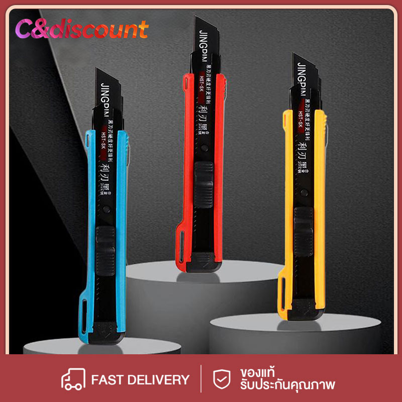 CDiscount คัตเตอร์อเนกประสงค์ มีดคัตเตอร์อลูมิเนียม คัตเตอร์ 18mm 16CM