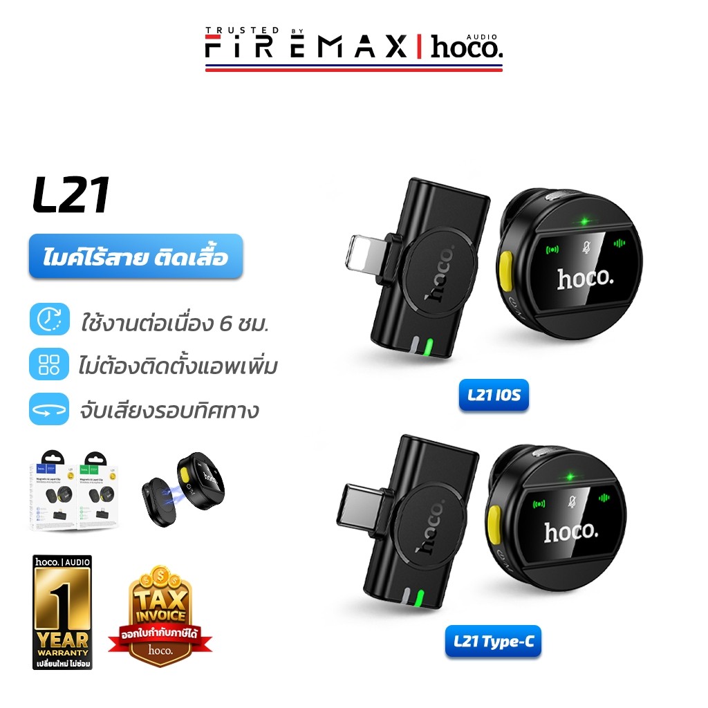 HOCO L21 ไมค์ไร้สาย ตัดเสียงรบกวน สำหรับ iOS / Type-C ไมค์หนีบปกเสื้อ + คลิปแม่เหล็ก ไมค์อัดเสียง hc6