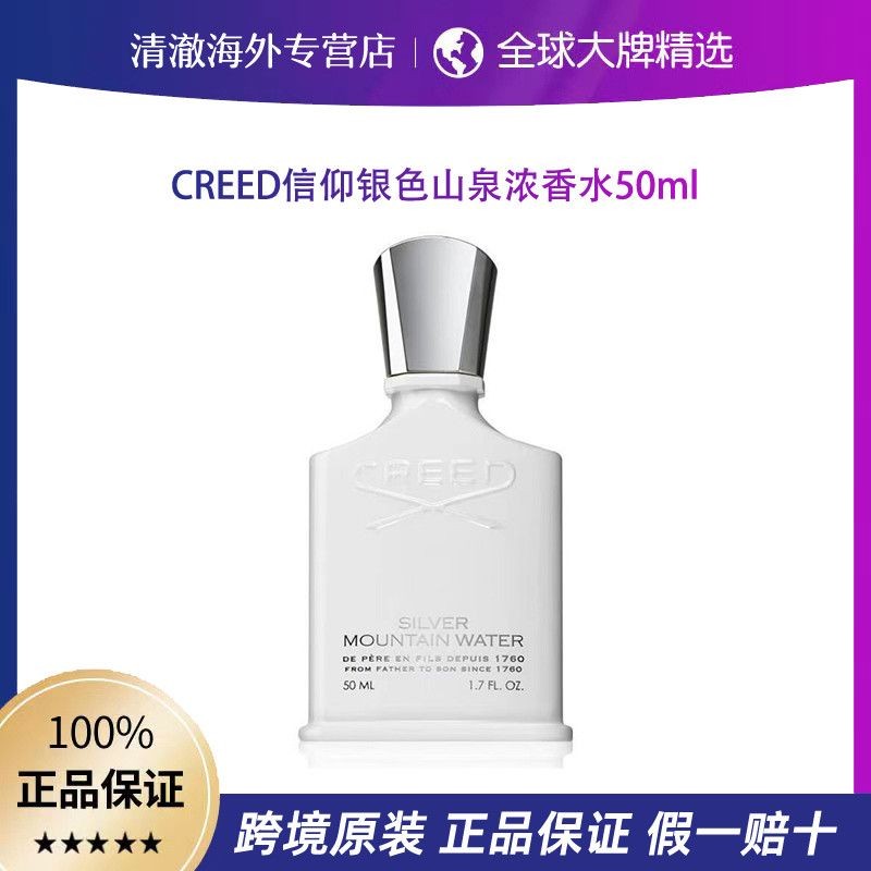Creed Courin Red Faith Silver Mountain Spring Neutral MaleEDPFeng 50mlCreed Faith Silver Mountain Sp