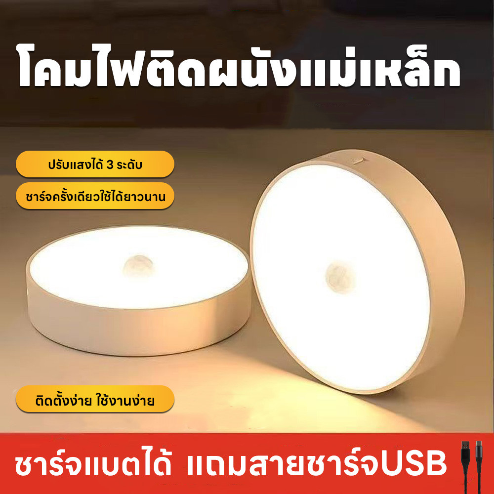 ไฟติดห้องนอน โคมไฟไร้สาย โคมไฟหัวเตียงLED แถมสายชาร์จUSB ติดพนัง ยึดผนังด้วยแม่เหล็ก ปรับได้ 3 สี