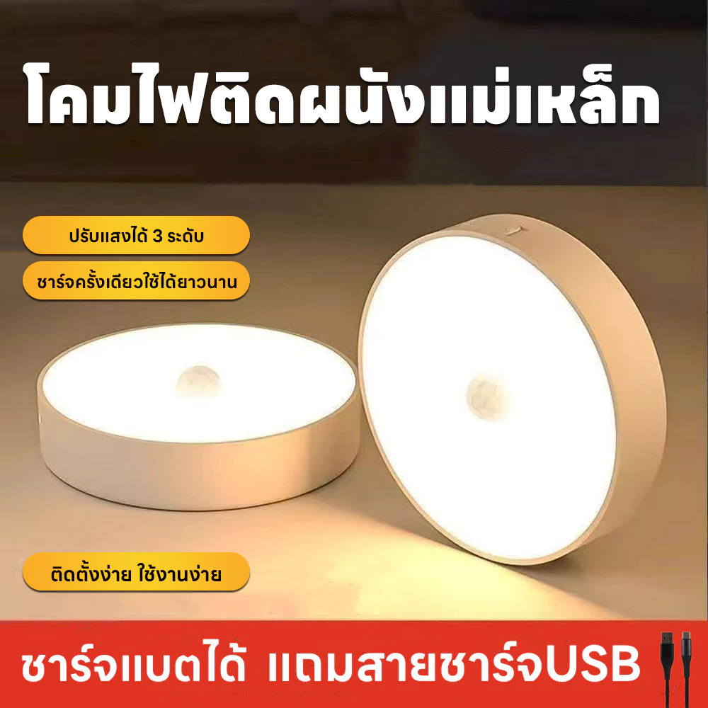 ไฟติดห้องนอน โคมไฟไร้สาย โคมไฟหัวเตียงLED แถมสายชาร์จUSB ติดพนัง ยึดผนังด้วยแม่เหล็ก ปรับได้ 3 สี