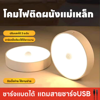 ไฟติดห้องนอน โคมไฟไร้สาย โคมไฟหัวเตียงLED แถมสายชาร์จUSB ติดพนัง ยึดผนังด้วยแม่เหล็ก ปรับได้ 3 สี
