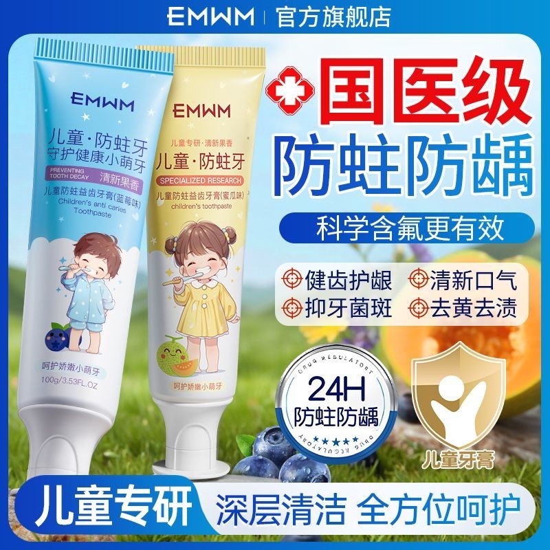 ยาสีฟันป้องกันมอดสําหรับเด็ก ยาสีฟัน ยาสีฟัน ยาสีฟันปรับปรุงสุขภาพช่องปาก ขจัดคราบ Anti-Sour Sweet A