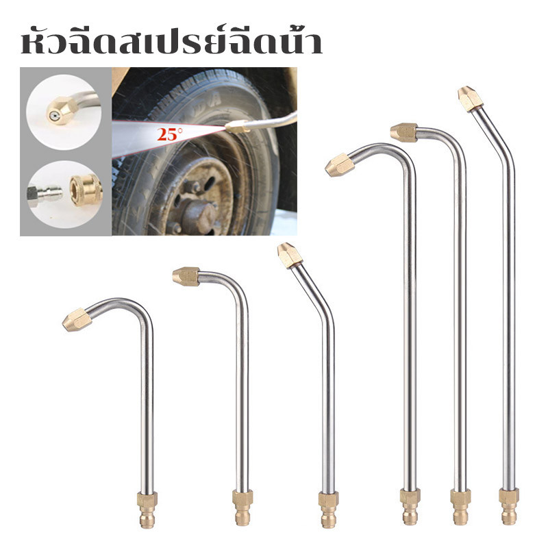 พร้อมส่ง หัวฉีดสเปรย์ฉีดน้ํา แรงดันสูง หัวฉีดล้างแอร์ รูปตัว U/L/J 1/4 สำหรับล้างแอร์