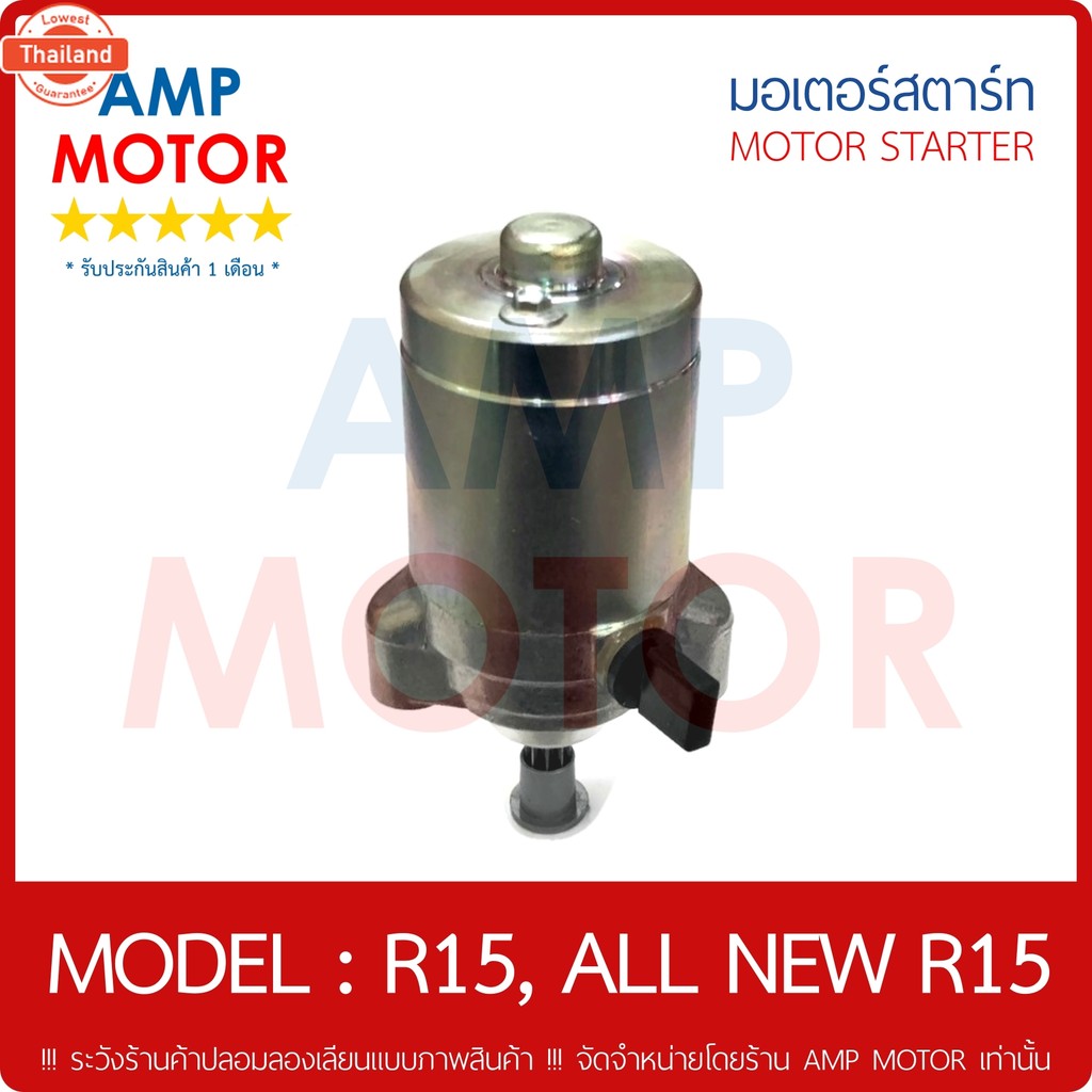 มอเตอร์สตาร์ทเดิม ไดสตาร์ทเดิม อาร์15 R15 YAMAHA - STARTER MOTOR R15