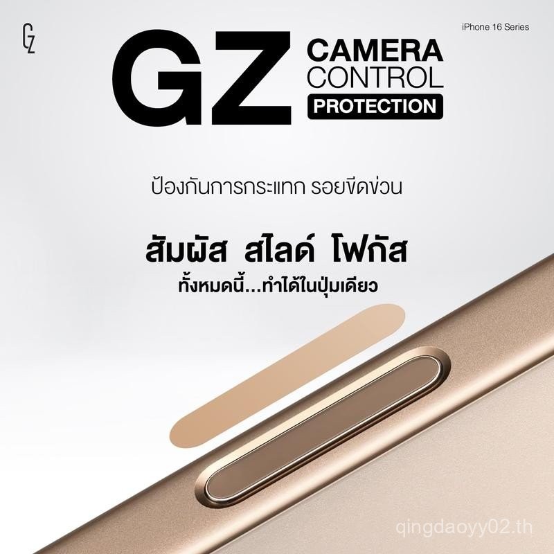 GZ Camera Control Protection กันรอยขีดข่วน กันกระแทก สำหรับ iPhone 16 Series